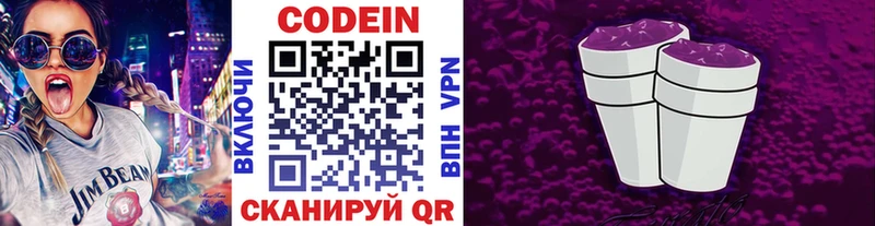Кодеин Purple Drank Апшеронск